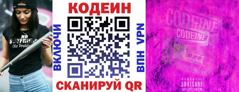 магазин Арзамас Кодеин напиток Lean (лин)